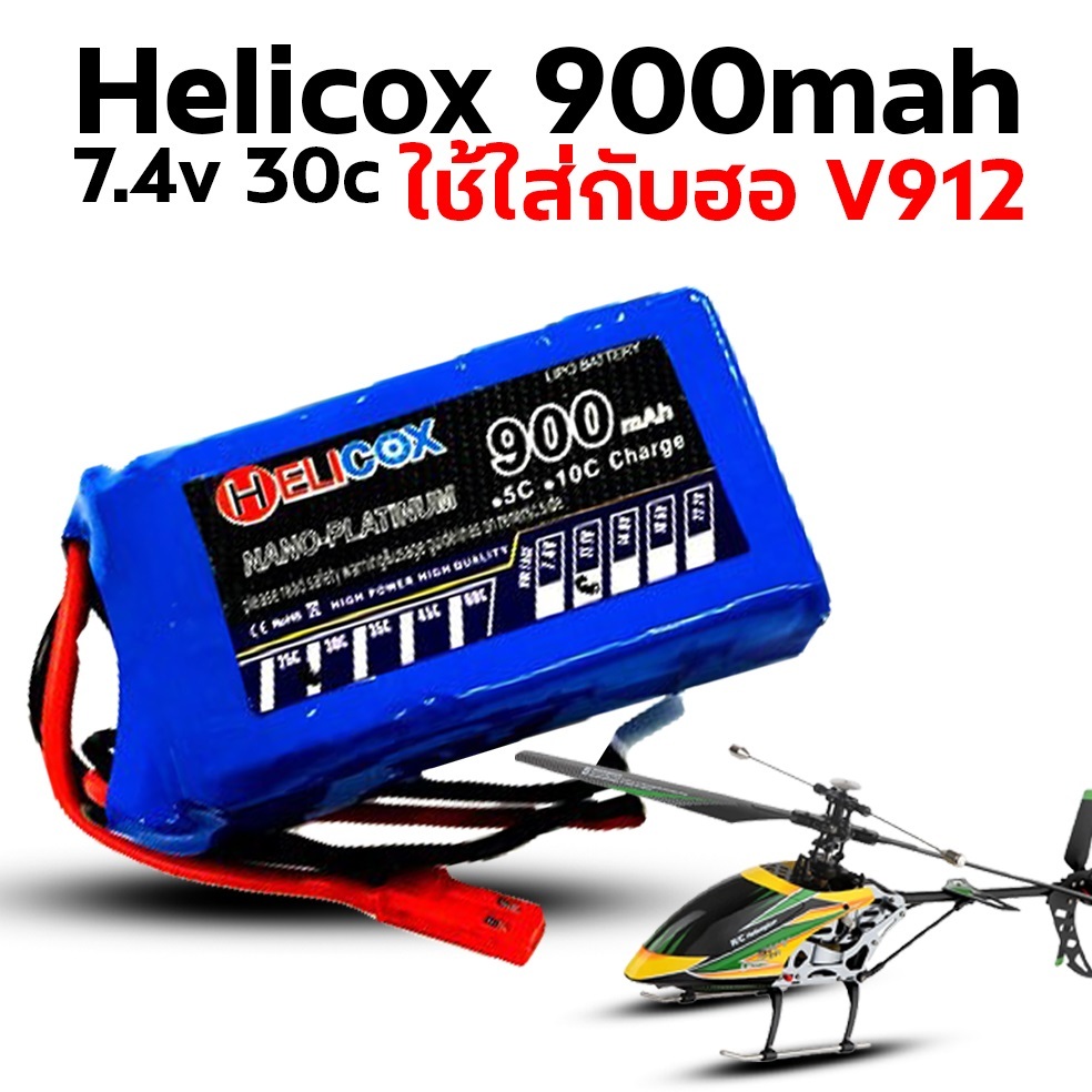 แบตเตอรี่ใช้กับฮอ V912 Helicox 900mah 7.4v 30c - ปลั้ก JST แบตลิโพ lipo