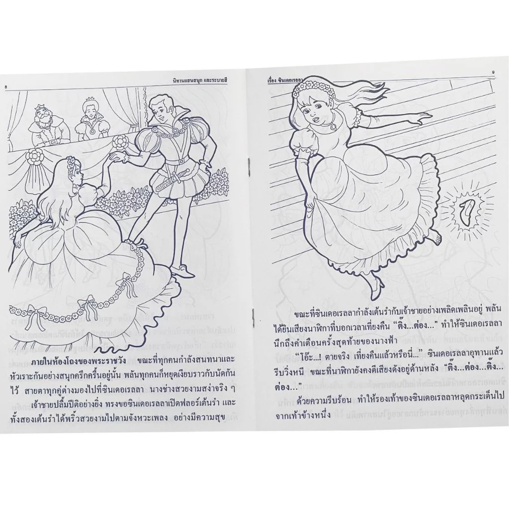 kidtuk สมุดภาพระบายสี นิทานแสนสนุก กับเจ้าหญิงแสนสวย ภาพชัด ระบายง่าย สำหรับเด็ก thumbnail 9