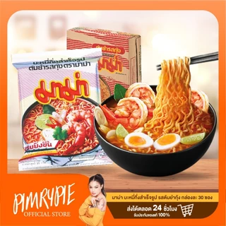 [ยกลัง !!] มาม่า บะหมี่กึ่งสําเร็จรูป รสต้มยำกุ้ง 55 ก. (30 ซอง) / MM1