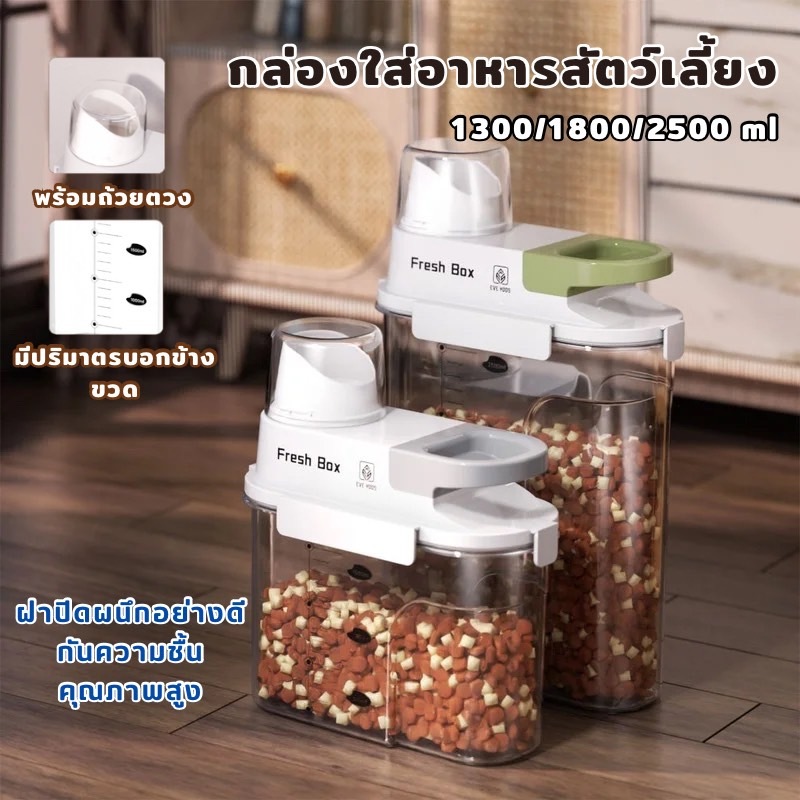 กล่องใส่อาหารสัตว์เลี้ยง กล่องสูญญากาศ ใส่ข้าวสาร ธัญพืช อาหาร แห้งขนมขบเคี้ยว กันแมลง พร้อมถ้วยตวง