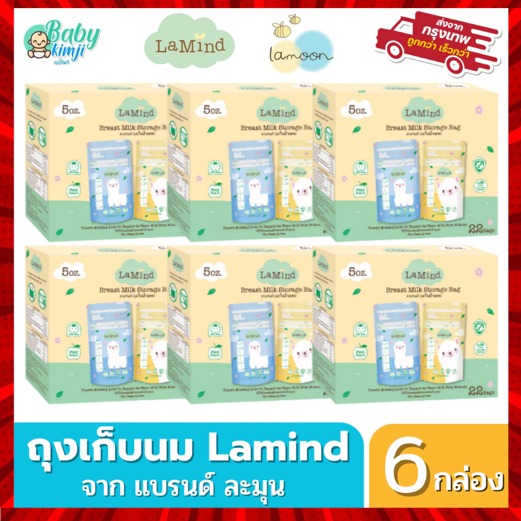 (Live ลดโหด) เซต 6 กล่อง สุดคุ้ม! Lamind ถุงเก็บน้ำนมแม่ ถุงเก็บนม ถุงเก็บน้ำนม มีหลายขนาดให้เลือก 5oz 8oz ลดกลิ่นหืน