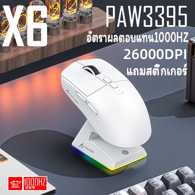 ของแท้ AttackShark X6 X3 PAW3395 เมาส์ไร้สาย เมาส์บลูทูธ 2.4G 3 โหมด wireless mouse