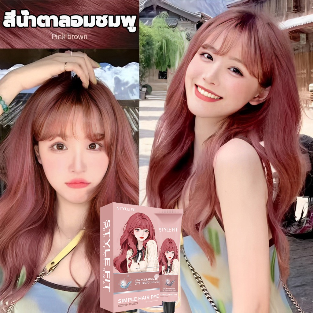 【สีผมแฟชั่น2022】FENKANG ยาย้อมผม200ml น้ำตาลแดงคาราเม ครีมย้อมผม ไม่จําเป็นต้องฟอกผม