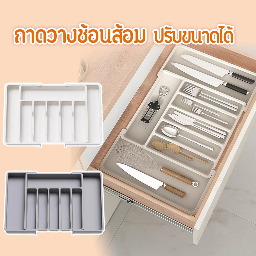 ที่ใส่ช้อนส้อม ปรับขนาดได้ กล่องลิ้นชักพลาสติก ที่เก็บของในครัว เหมาะสำหรับลิ้นชัก
