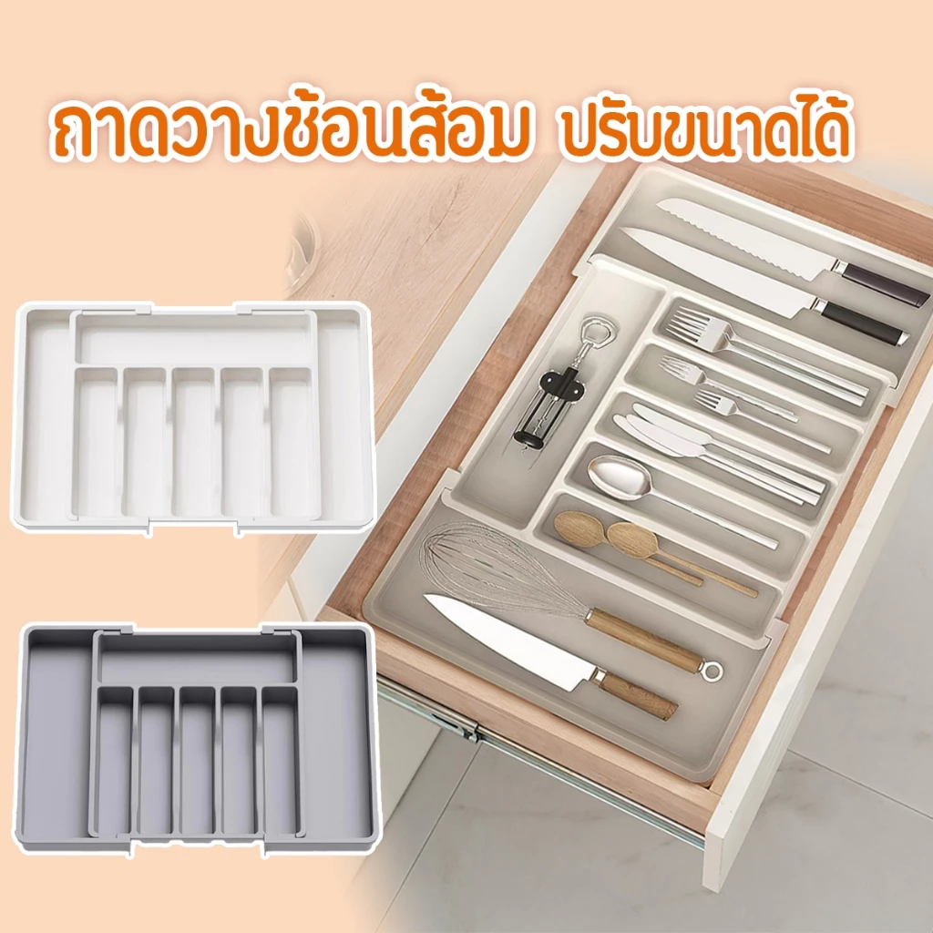 ที่ใส่ช้อนส้อม ปรับขนาดได้ กล่องลิ้นชักพลาสติก ที่เก็บของในครัว เหมาะสำหรับลิ้นชัก