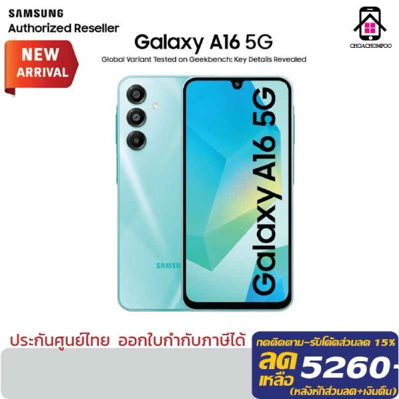 Samsung Galaxy A16 5G (4/128) (8/256) จอ 6.7“ FHD+ กันน้ำIP54 กล้อง50MP แบต5,000mAh. ประกันศูนย์1ปี