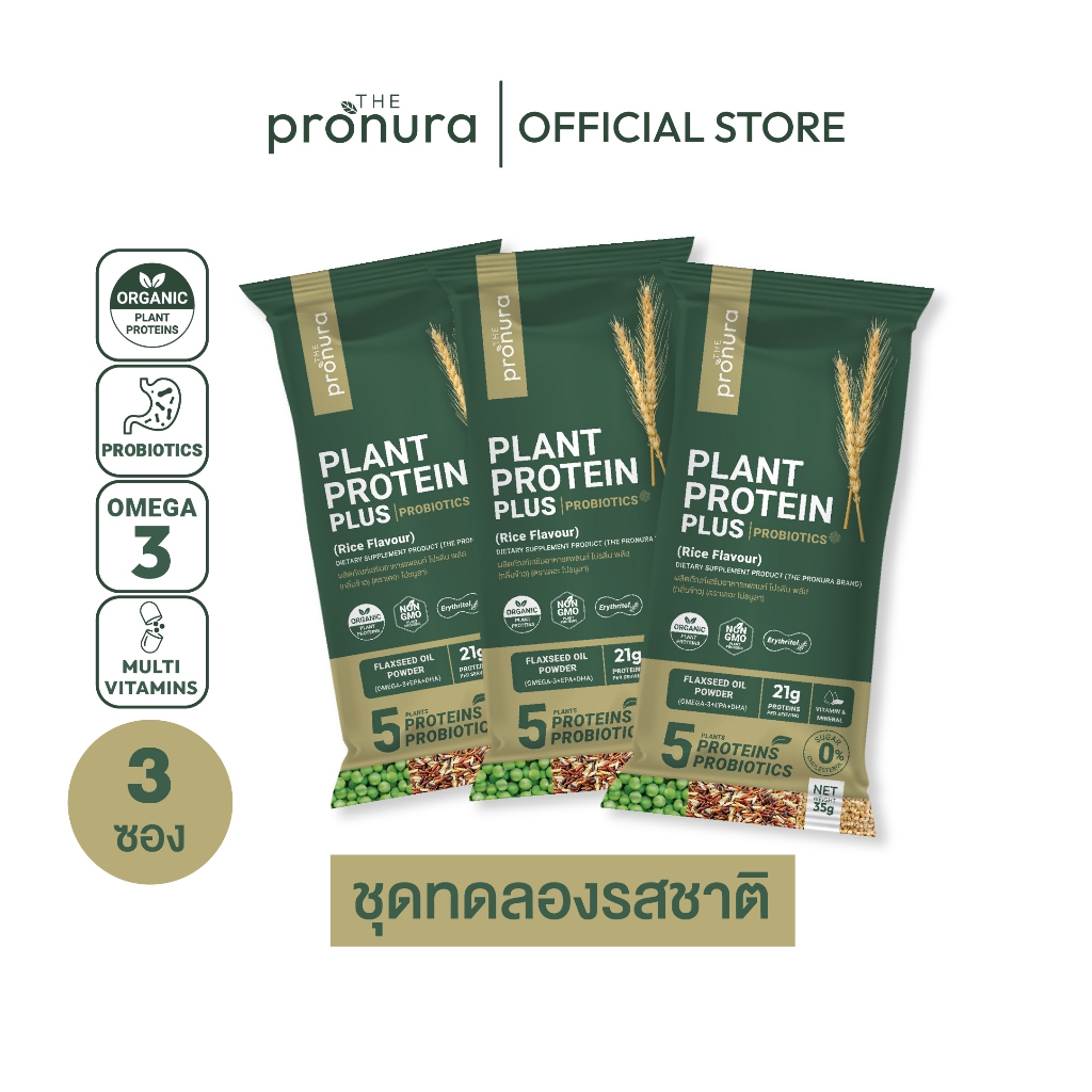 Organic Complete Plant Protein + Omega3 - The Pronura [ชุดทดลอง]