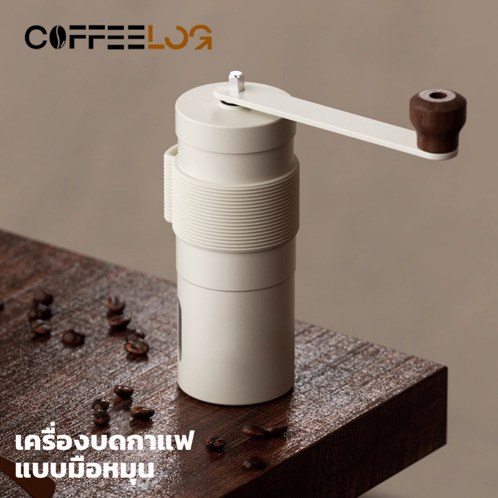 [ล้างสต็อก!!!] Coffee Log เครื่องบดกาแฟมือหมุนแบบพกพา Coffee Grinder เฟืองบดเซรามิก ตัวเครื่องสแตนเลส เครื่องบดเมล็ดกาแฟ
