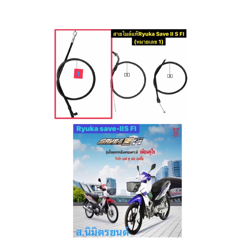 สายไมล์แท้Ryuka Save II S Fi (ดิสหน้า)