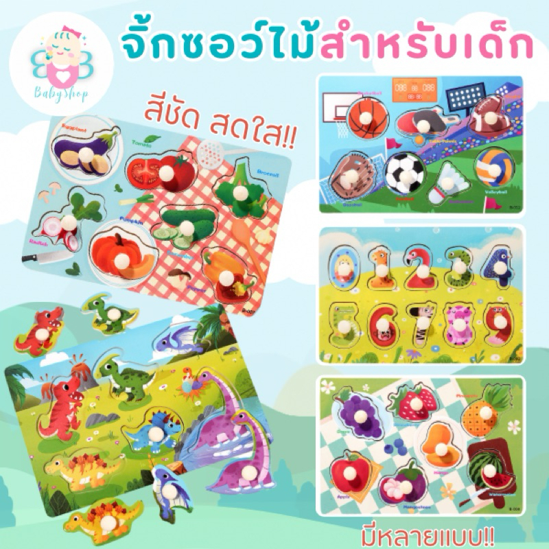 จิ๊กว์ซอไม้ ของเล่นเด็กจับคู่ปริศนาสำหรับเด็ก ขนาดพอดีมือเด็ก