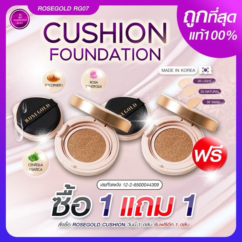 คุชชั่นเกาหลี บำรุงผิว ปกปิด Rosegold Cushion ใช้งานได้ยาวนาน