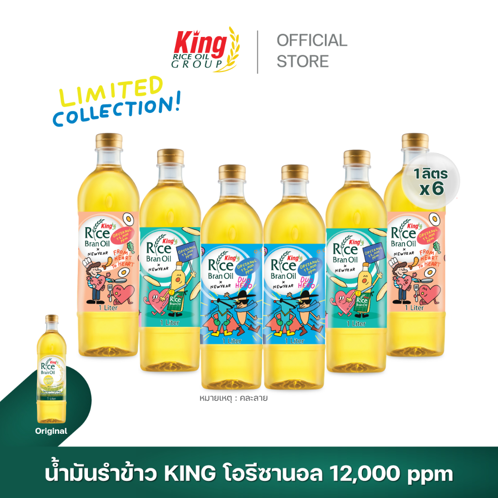 King น้ำมันรำข้าว โอรีซานอล 12,000 ppm. รุ่น Limited (6 ขวด)