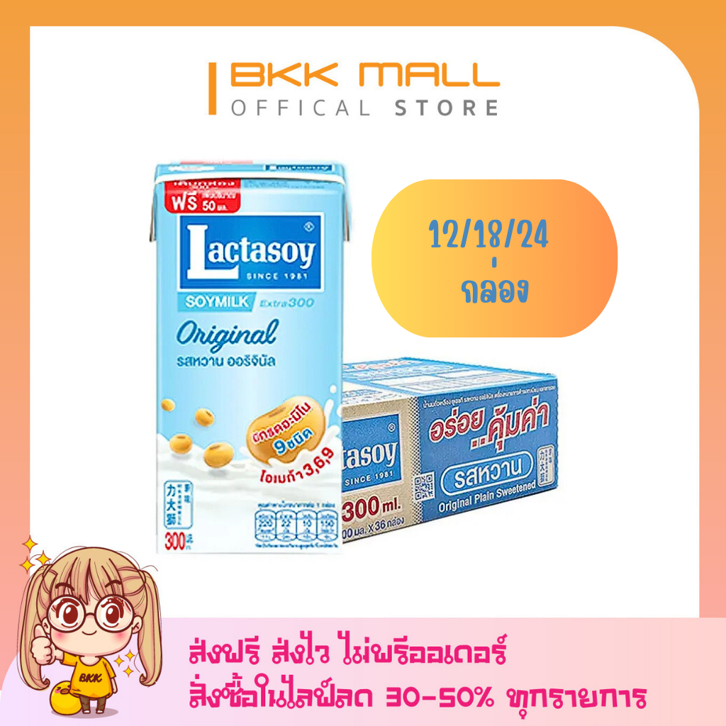 (12/18/24 กล่อง) [ส่งฟรี] แลคตาซอย นมถั่วเหลืองยูเอชที รสหวานออริจินัล 300 มล. แพ็ค 6