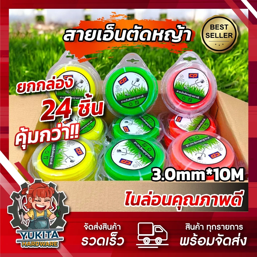 (ยกกล่อง 24ชิ้น) เอ็นตัดหญ้า เอ็นสลิงตัดหญ้า เอ็นตัดหญ้าไส้สลิง เอ็นตัดหญ้า สายเอ็นตัดหญ้าลวดสลิง