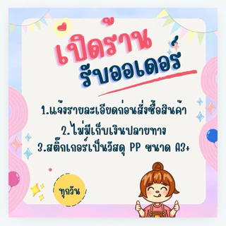 สติ๊กเกอร์PPฉลากสินค้า A3,A3+สติ๊กเกอร์ไดคัทพร้อมใช้งาน กันน้ำ100% ส่งไว 1-2วัน