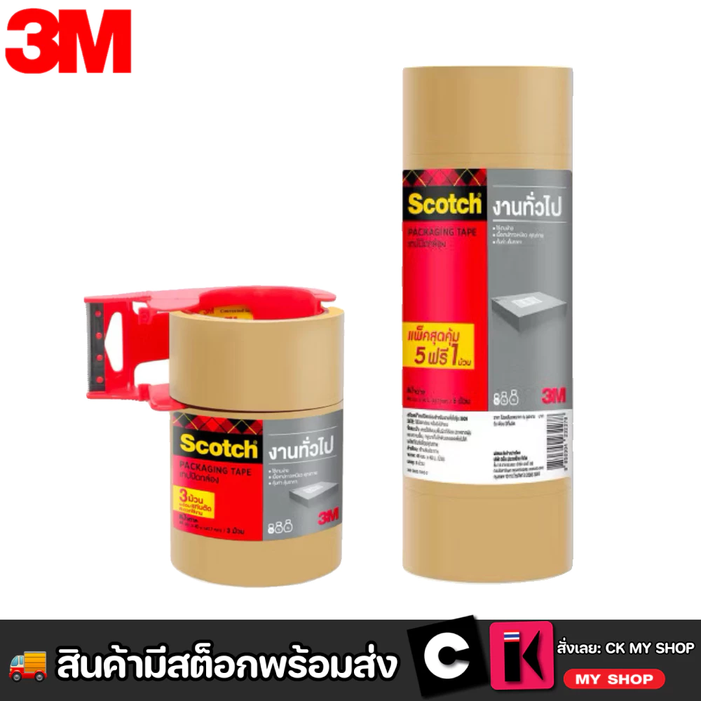 3M เทปปิดกล่อง OPP สีน้ำตาล ขนาด 48 มม. X 40 เมตร รุ่น NO.3609 แพ็ค 3 ม้วน พร้อมที่ตัดเทป