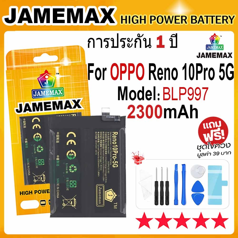 JAMEMAX แบตเตอรี่ OPPO Reno 10 Pro 5G Battery Model BLP997 (2300mAh) ฟรีชุดไขควง hot!!!