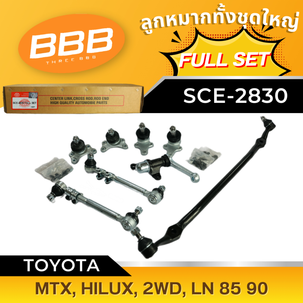 ลูกหมากทั้งชุด, ลูกหมากประกอบชุด, คันส่งประกอบชุด, ประกอบชุด BBB SCE-2830 (FULL SET) TOYOTA MTX ไมตี้เอ็กซ์