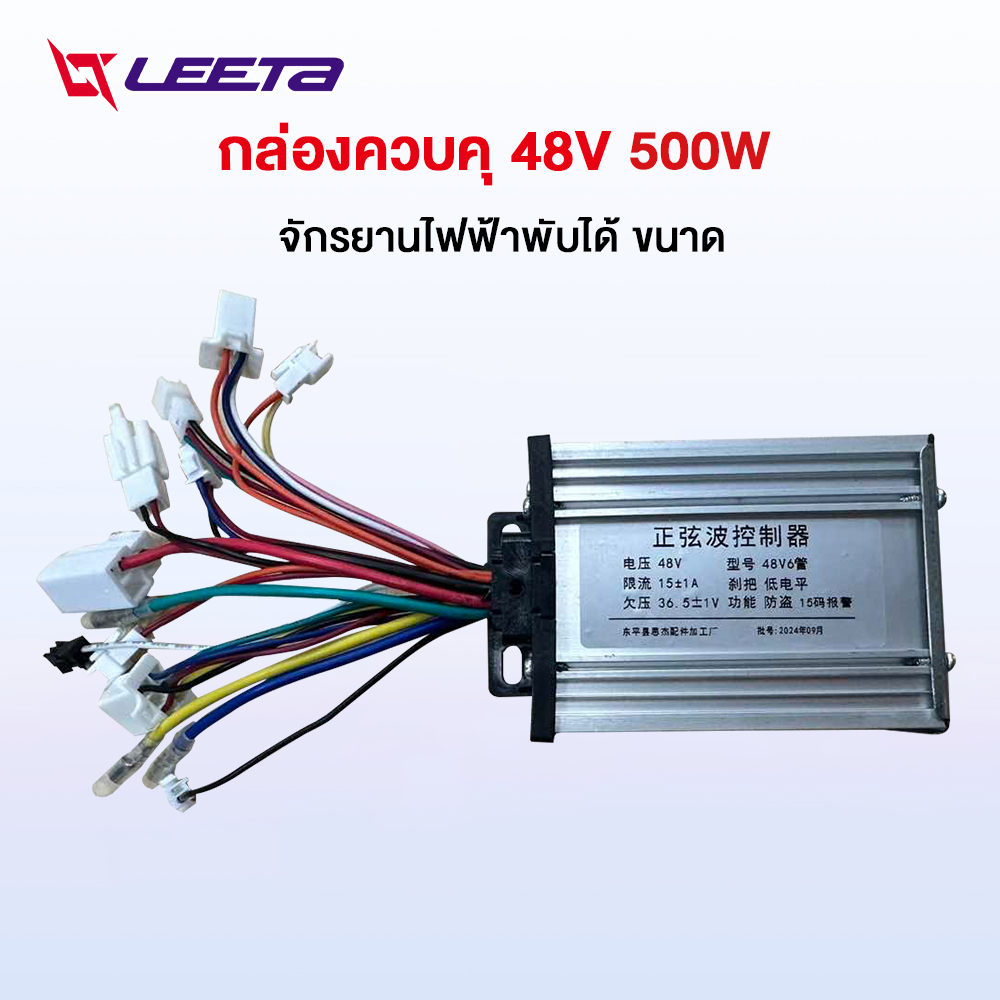 LEETA POWER กล่องควบคุ500W 48V กล่องควบคุ จักรยานไฟฟ้าพับได้ ขนาด สภาพ ใหม่ 100% จัดส่งจากประเทศไทย - รูปที่ 3