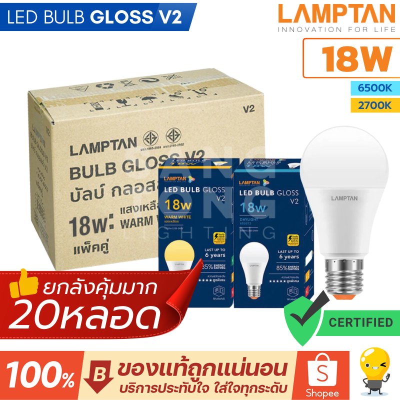 Lamptan (ลัง20หลอด) หลอด LED 18W รุ่น Gloss V2