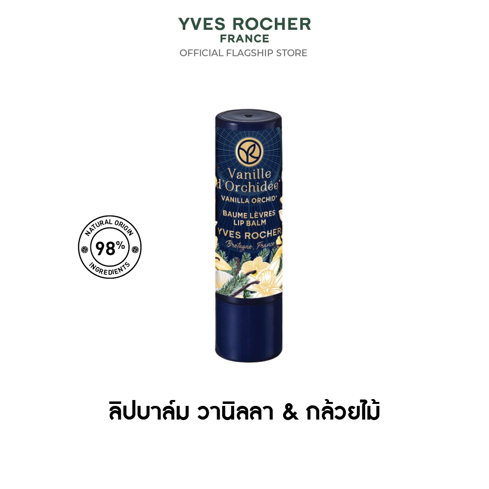 อีฟ โรเช Yves Rocher Vanilla Orchid Lip Balm 4.8G