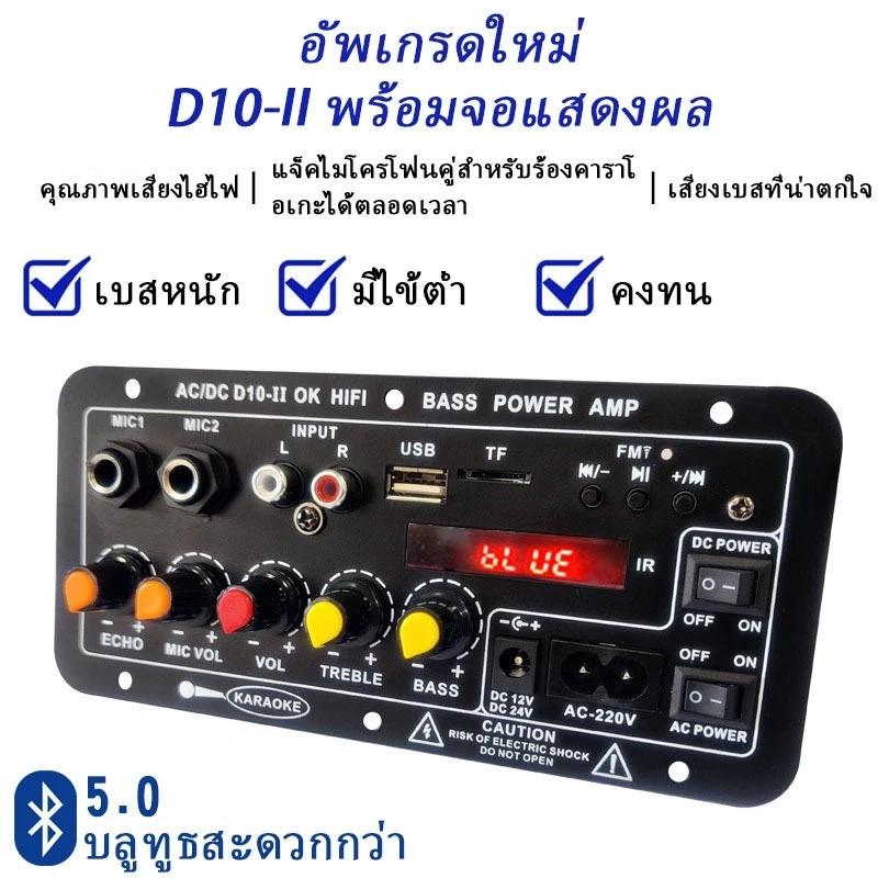 D10-Ⅱสายลำโพง 2 เส้น พร้อมจอแสดงผล แอมป์บลูทูธ แอมป์จิ๋ว เครื่องขยายเสียง 900w 2ch บลูทูธ usb 12/24/