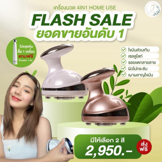 แถมฟรี!ที่นวดใต้ตา 1 อัน เครื่องนวด4IN1 RF,CV,VIB,LED แท้ %เซลลูไลท์ ผิวเปลือกส้ม ผิวหลังดูดไขมัน รอยแตกลาย ไม่เจ็บ