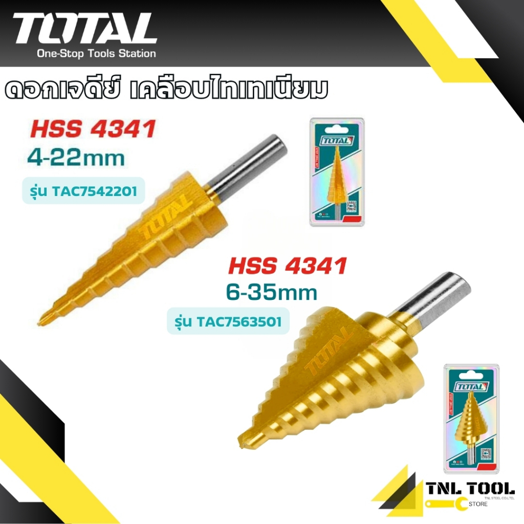 ดอกเจดีย์ 4-22มม. / 6-35มม. เคลือบไทเทเนียม TOTAL ( รุ่น TAC7542201 / TAC7563501 )
