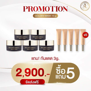 🖤💛 มาส์กทองคำ โปร 5 แถม 5 { สูตรเก่า-ใหม่ 15 กรัม } | RICHRA…