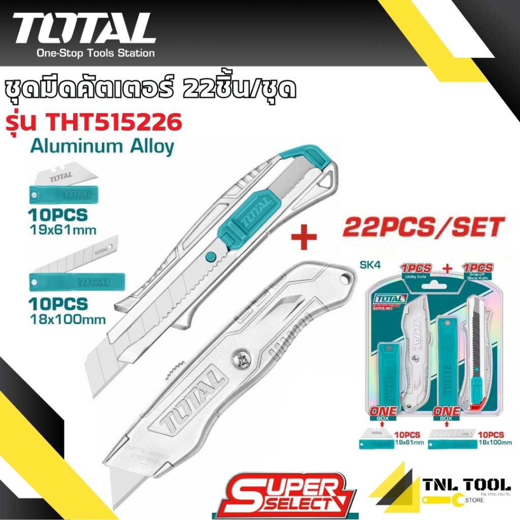 เซ็ท มีดคัตเตอร์ / มีดคัตเตอร์คางหมู 22 ชิ้นชุด (พร้อมใบมีด) TOTAL ( รุ่น THT515226 )