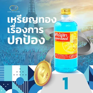 ศิริบัญชาแอลกอฮอล์โซลูชั่น 450 ml แพ็ค 12 ชิ้น Original Siribuncha