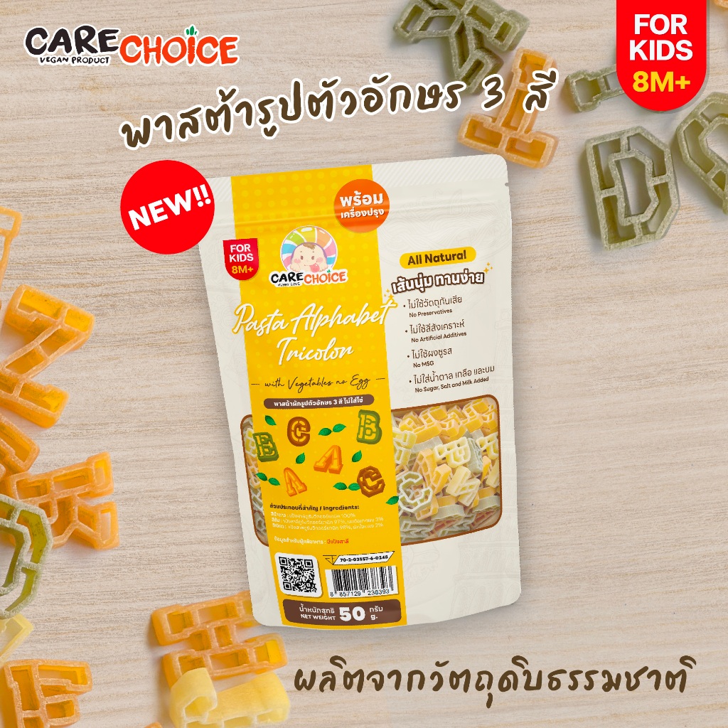 ใหม่! แคร์ช้อยส์ พาสต้ารูปตัวอักษร3สี (ABC) สูตรธรรมชาติ สำหรับเด็ก 8 M+ พร้อมเครื่องปรุงสำหรับเด็ก
