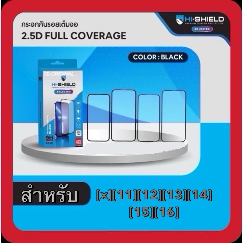 Hi Shield กระจกกันรอยเต็มจอ ไฮชิลด์ 2.5D iphone ซีรีย์ 7,8,x,11,12,13,14,15,16