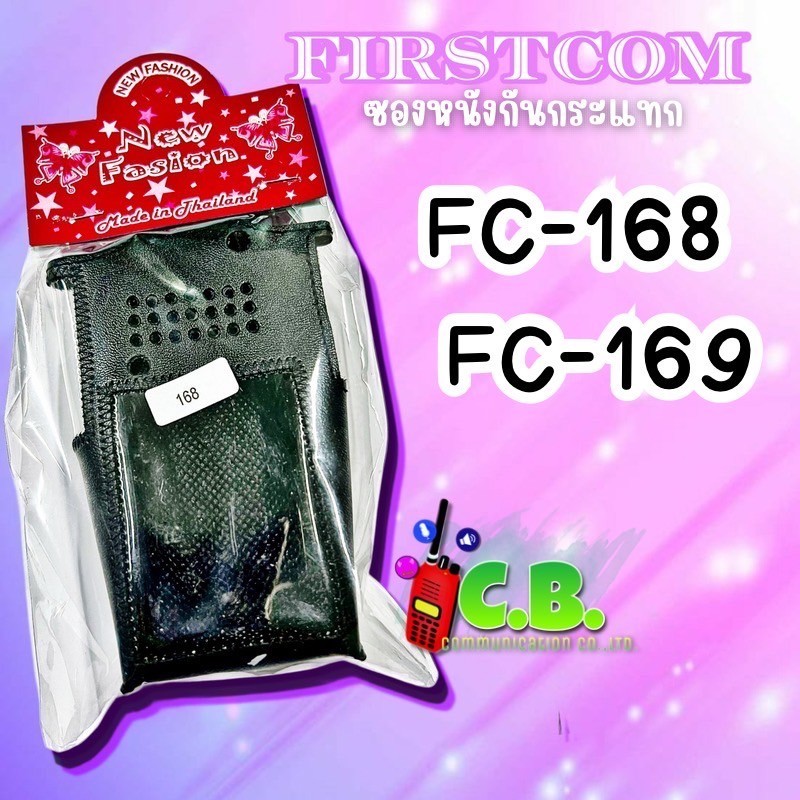 ซองหนังวิทยุสื่อสาร FIRST COM FC-168,FC-169 ตรงรุ่น