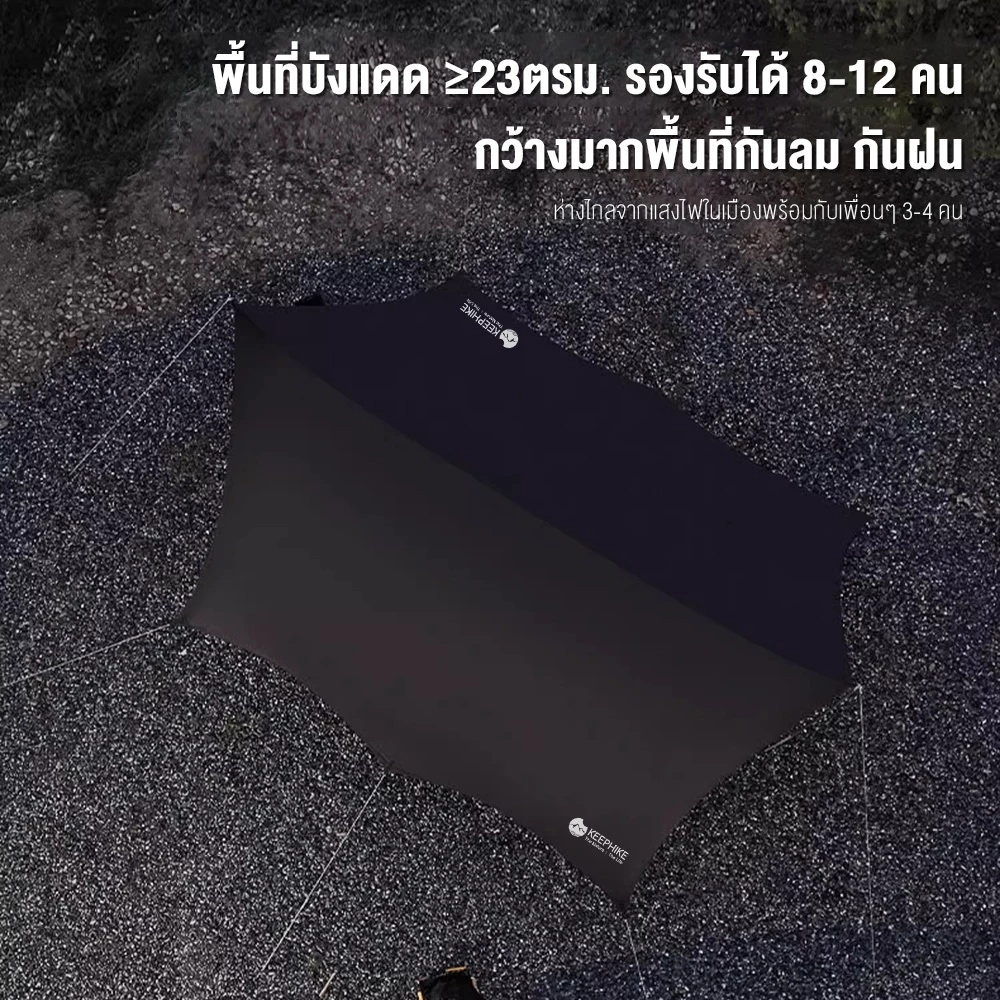 KEEPHIKE ฟลายชีททรงแปดเหลี่ยม อุปกรณ์ตั้งแคมป์ กันแดดกันฝน thumbnail 6