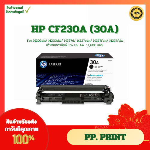 หมึกพิมพ์แท้ HP CF230A (30A) สำหรับ M203dn/ M203dw/ M227d/ M227sdn/ M227fdn/ M227fdw