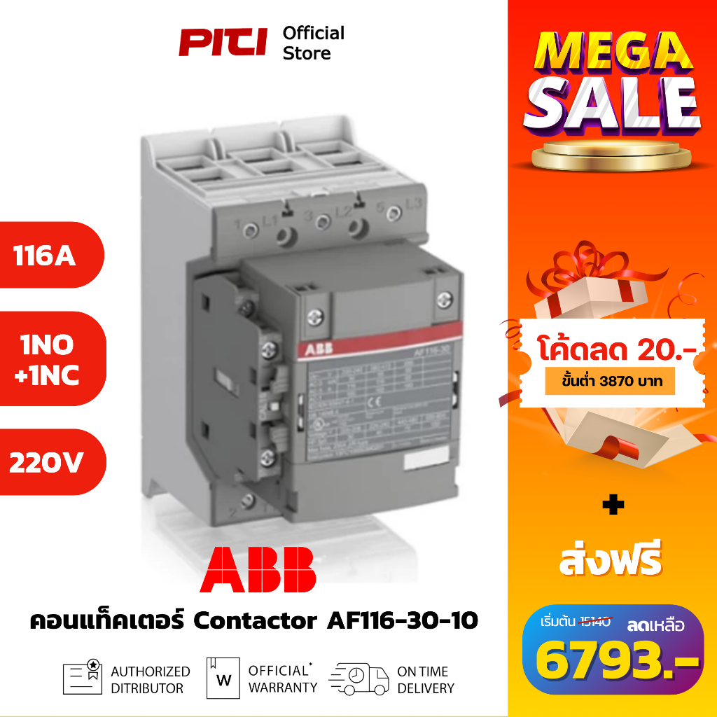 ABB AF116-30-11 100-250VAC/DC 55kW 1NO+1NC แมกเนติก คอนแทคเตอร์ Contactor AF Range