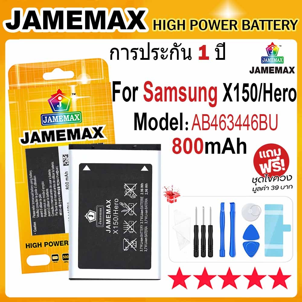 JAMEMAX แบตเตอรี่ Samsung X150/Hero Battery Model AB463446BU (800mAh) ฟรีชุดไขควง hot!!