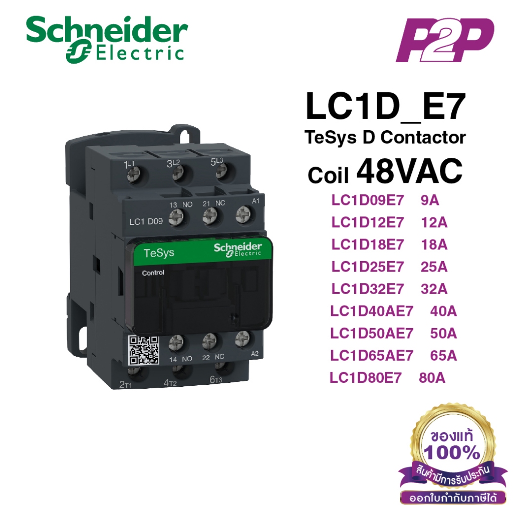 แมกเนติกคอนแทคเตอร์ 3P, 9A 12A 18A 25A 32A | 48VAC - Schneider - Magnetic Contactors by pik2pak.com(