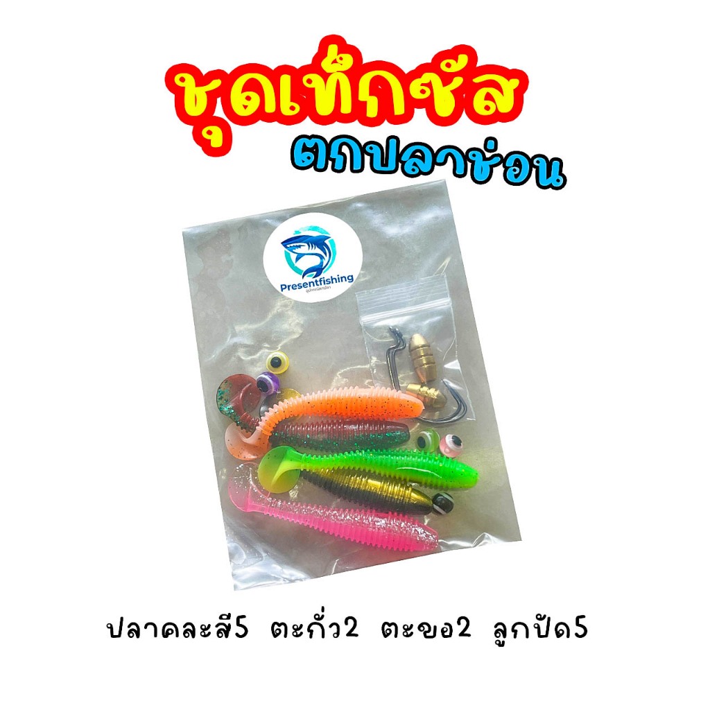 ชุดเท็กซัสตกปลาช่อน พร้อมตก เหมาะสำหรับปลาล่าเหยื่อทั่วไป ชุดเท็กซัส เหยื่อปลอมตกปลาช่อน เหยื่อปลอมtexas Rig