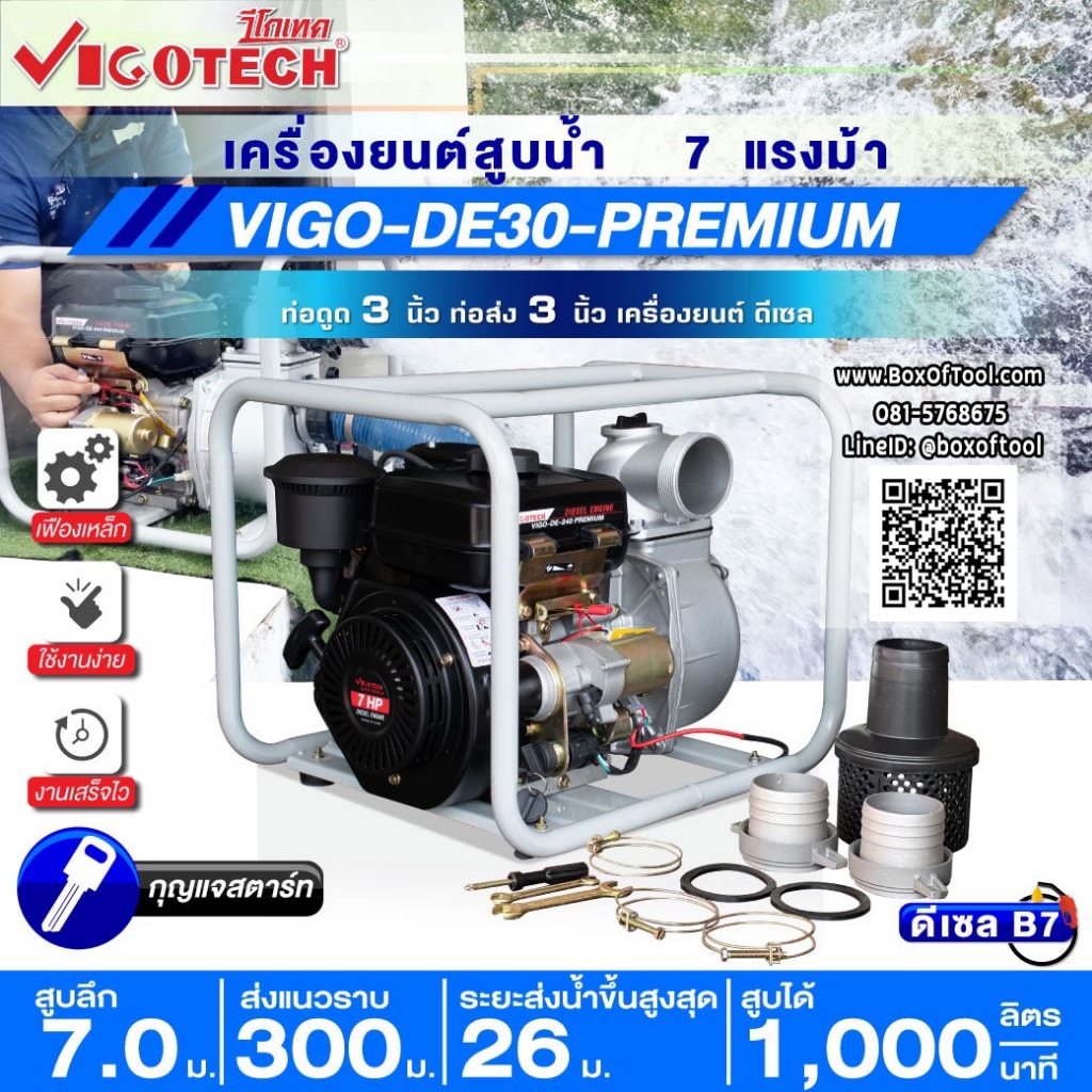เครื่องสูบน้ำดีเซล 7 แรงม้า+ปั๊ม 3 นิ้ว ระบบกุญแจสตาร์ท(สตาร์ทมือ) VIGOTECH รุ่น VIGO-DE-30-KS Diesel Water Pump key sta
