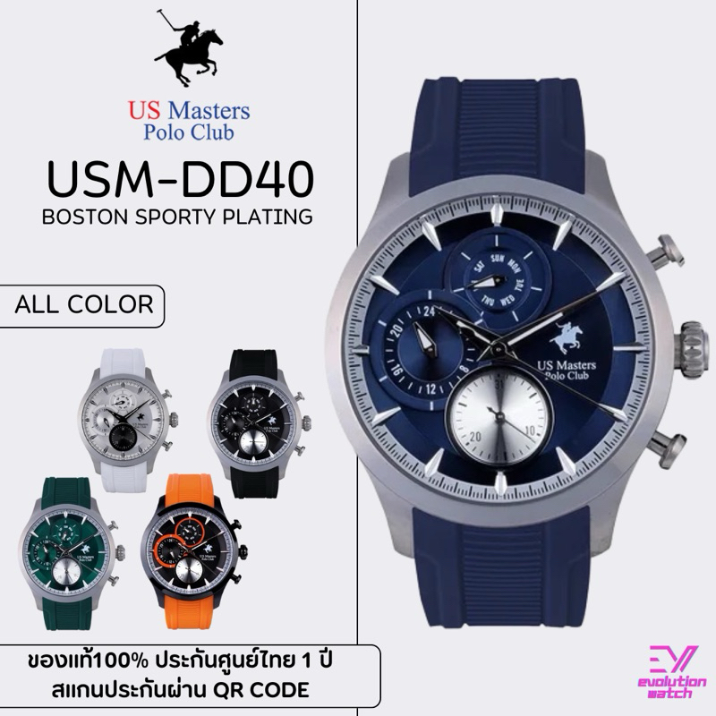 US MASTERS POLO CLUB รุ่น BOSTON SPORTY PLATING (USM-DD40) #ของแท้100% ประกันศูนย์ไทย 1 ปี นาฬิกาผู้ชาย