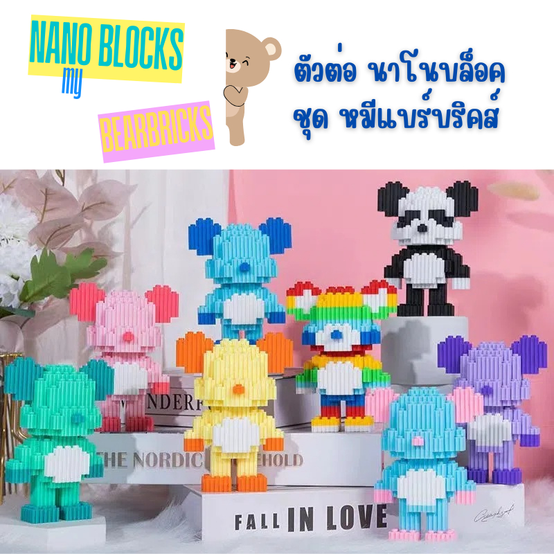 ❗️❗️พร้อมส่ง ❗️❗️🐼🐼 นาโน Nano Blocks ชุดหมีเเบร์บริค (BearBrick) 🐻🐻
