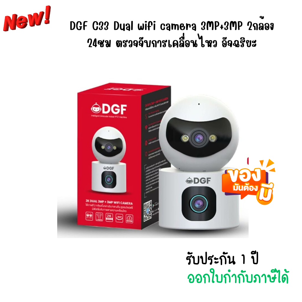 DGF C33 Dual wifi camera 3MP+3MP 2กล้อง 24ชม ตรวจจับการเคลื่อนไหว อัจฉริยะ