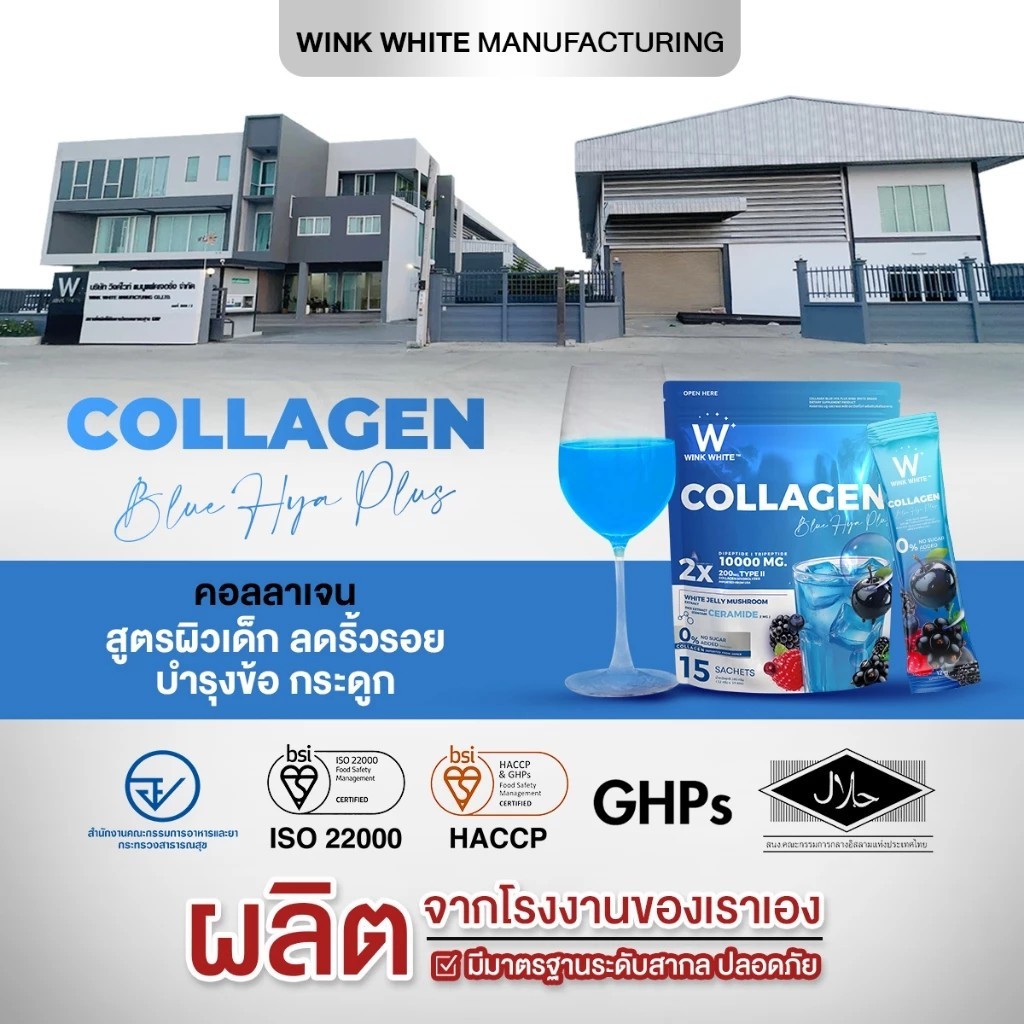 WINK WHITE คอลลาเจน บลู สูตรผิวเด็ก บำรุงข้อ กระดูก & คอลลาเจน พิ้งค์ สูตรผิวโกลว์ [ 3 แถม 3 ] - รูปที่ 4