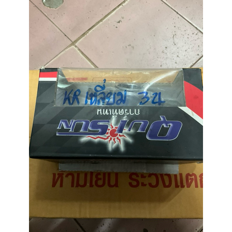 คาร์บูเรเตอร์แต่ง KR150 เหลี่ยมปาก34 Quisun