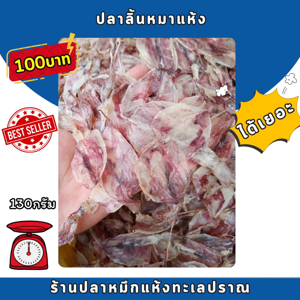 ปลาหมึกผ่าร่วง แพ็คลละ 100บาท
