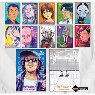 [NED] 20th Century Boys ทเวนตี้เซนจูรี่บอย เล่ม 1-11 + 21st …