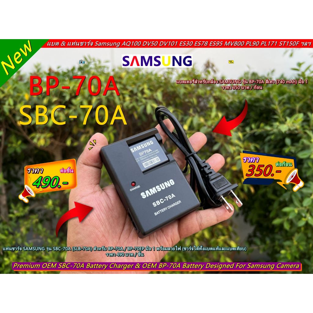 แท่นชาร์จ SBC-70A & แบตเตอร์รี่ BP-70A (ใช้ได้กับ BP-70 BP-70EP)