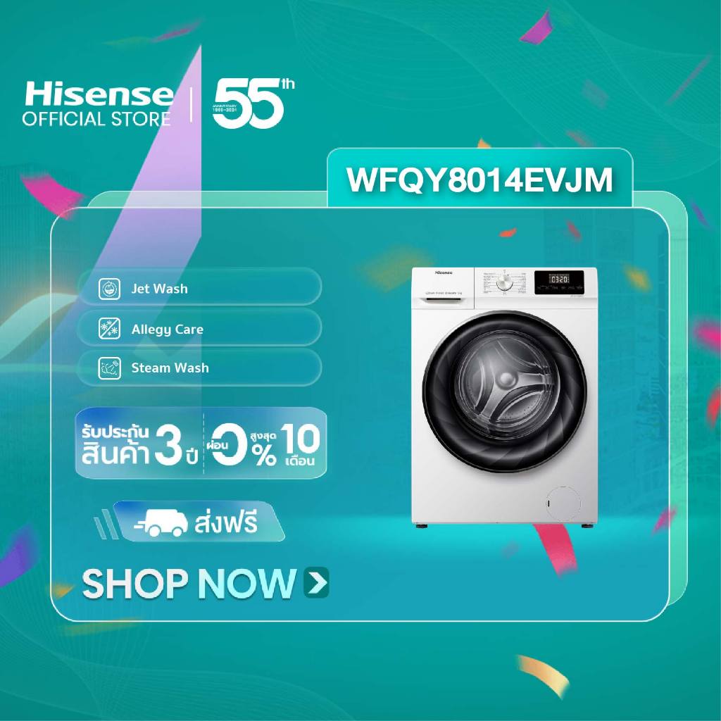 [Presale] Hisense เครื่องซักผ้าฝาหน้า สีขาว รุ่น WFQY8014EVJM ความจุ 8 กก. New ไม่มีบริการติดตั้ง
